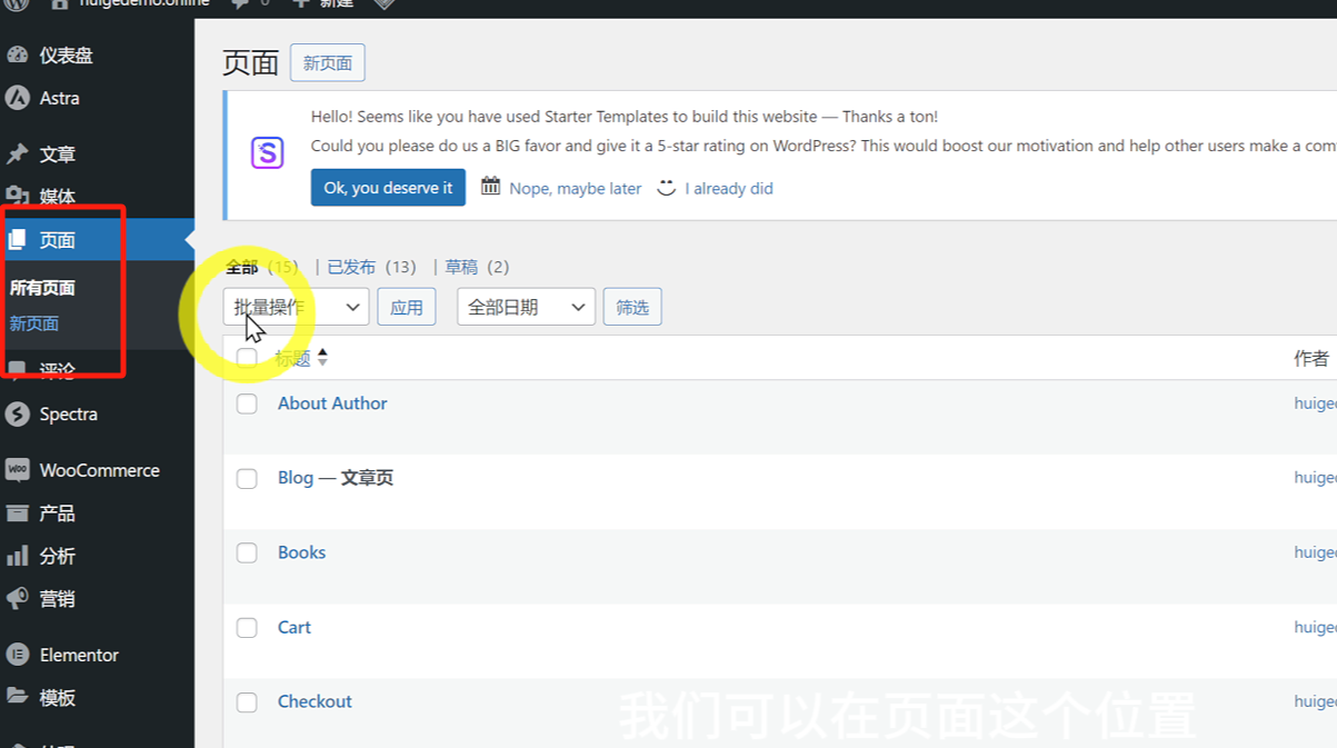 15.详解 WordPress 后台管理界面