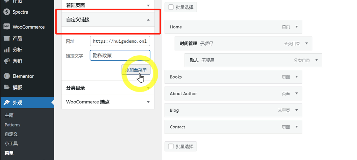 15.详解 WordPress 后台管理界面